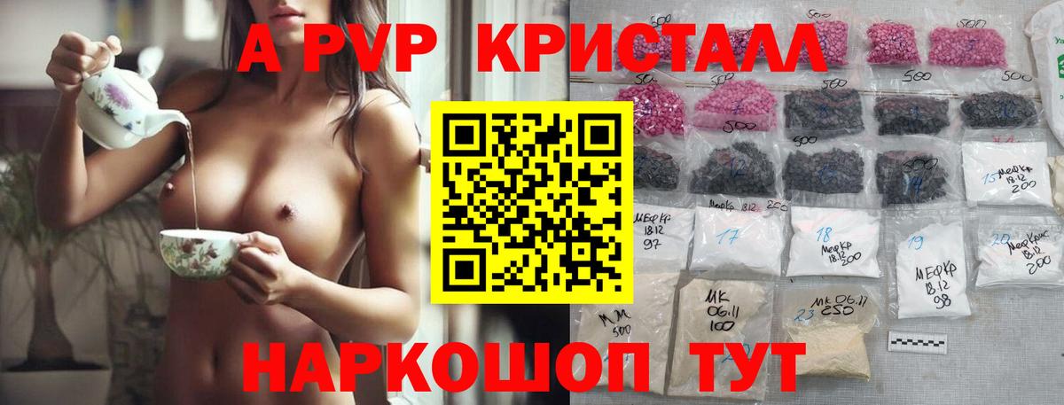 Новороссийск  Alfa_PVP VHQ  A-PVP  Вход с VPN  Alpha PVP Crystall 
