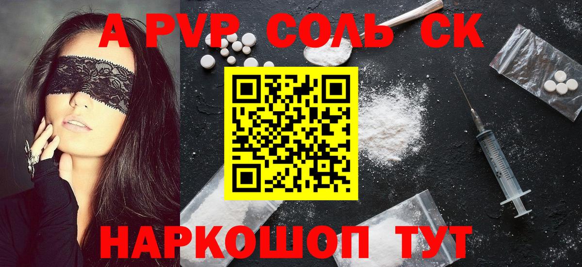 A PVP кристаллы Новороссийск