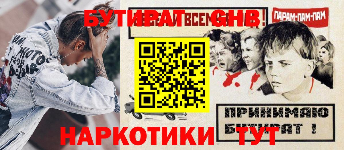 Новороссийск  Бутират бутик  Вход с VPN 