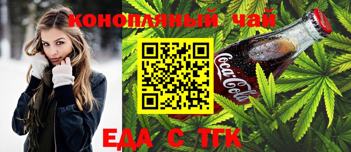 Cannafood марихуана Новороссийск