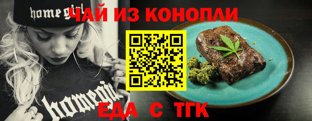 Новороссийск  Еда ТГК конопля  Вход с VPN 