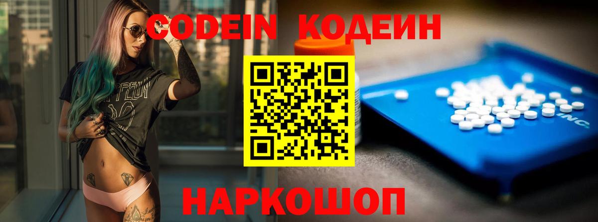 Кодеин напиток Lean (лин) Новороссийск