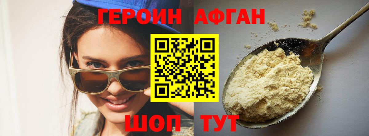 Новороссийск  ГЕРОИН белый  Вход с VPN 
