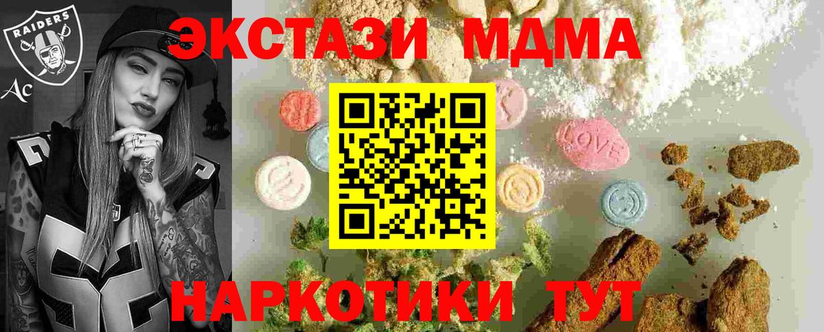 Новороссийск  MDMA молли  Вход с VPN  MDMA VHQ 