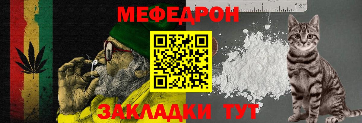 МЯУ-МЯУ кристаллы  Вход с VPN  Новороссийск  Мефедрон мука 