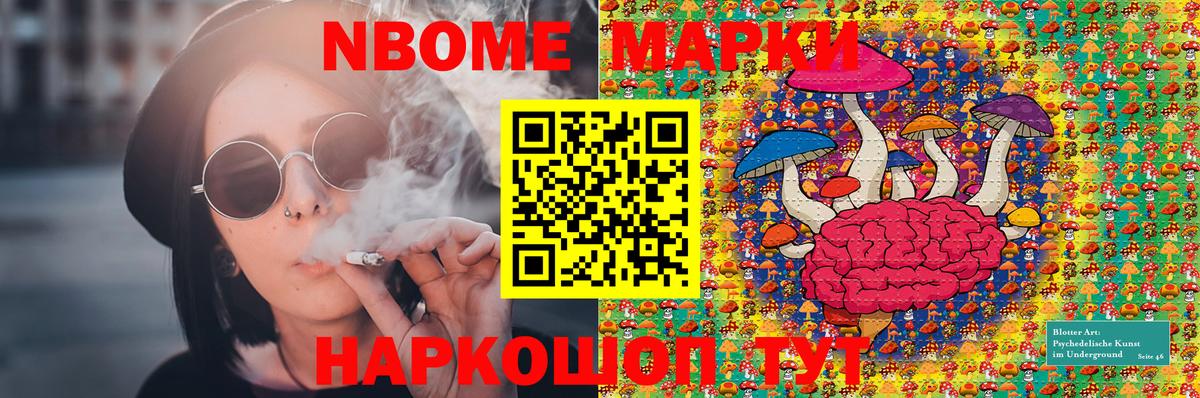 Марки 25I-NBOMe 1,8мг Новороссийск