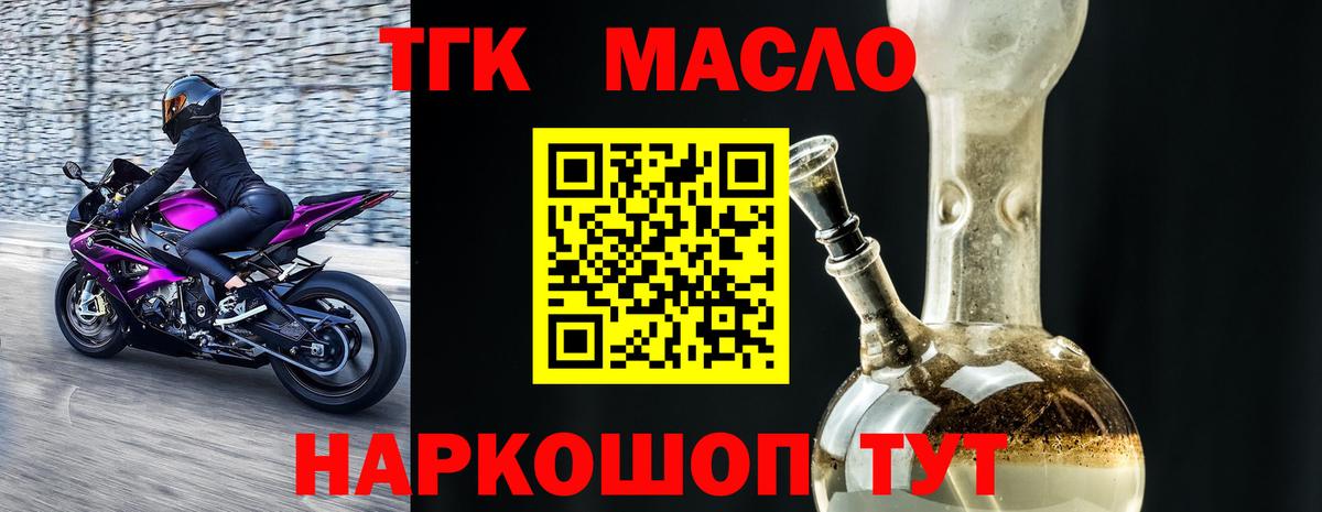 ТГК гашишное масло Новороссийск